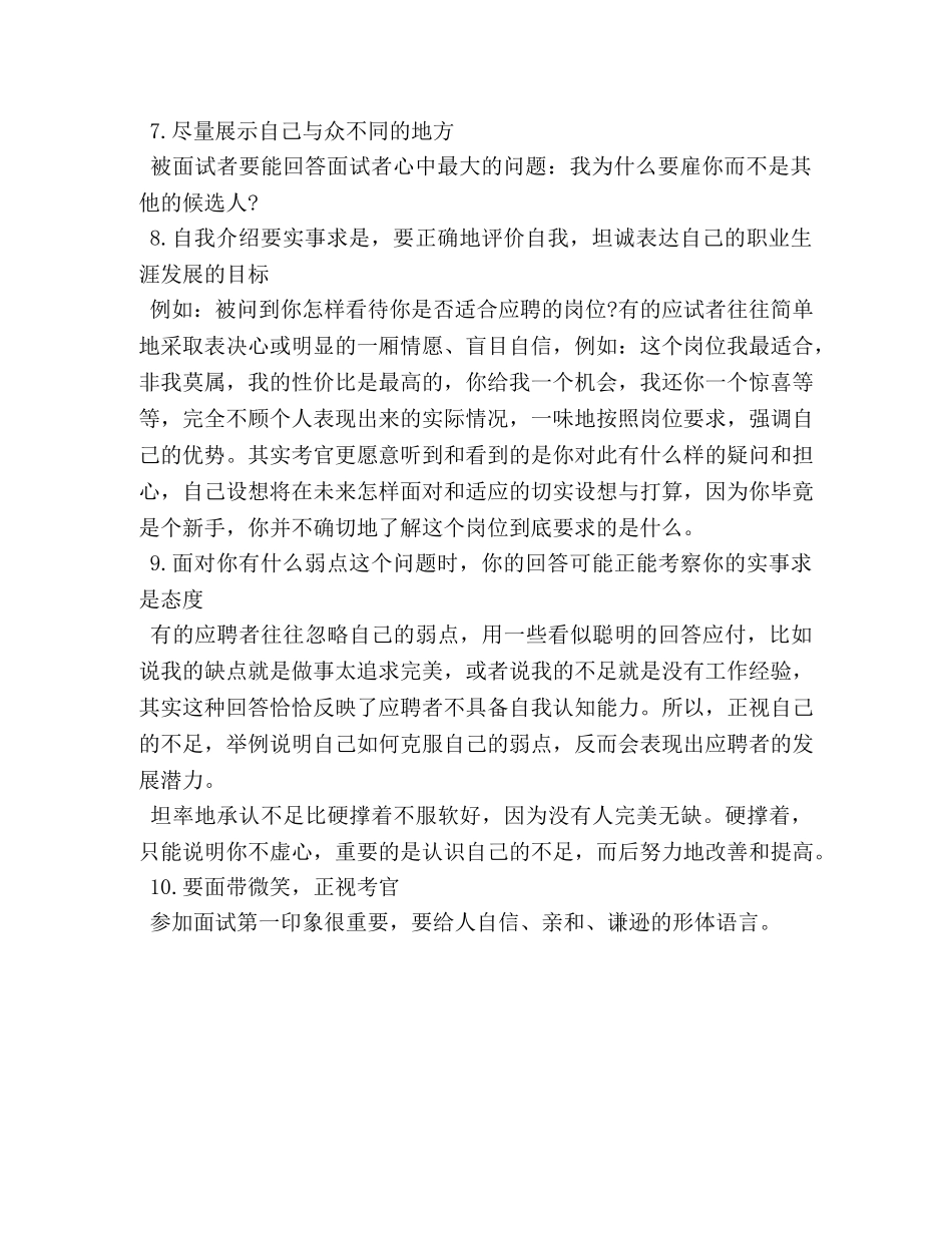 10大面试忠告 _第3页