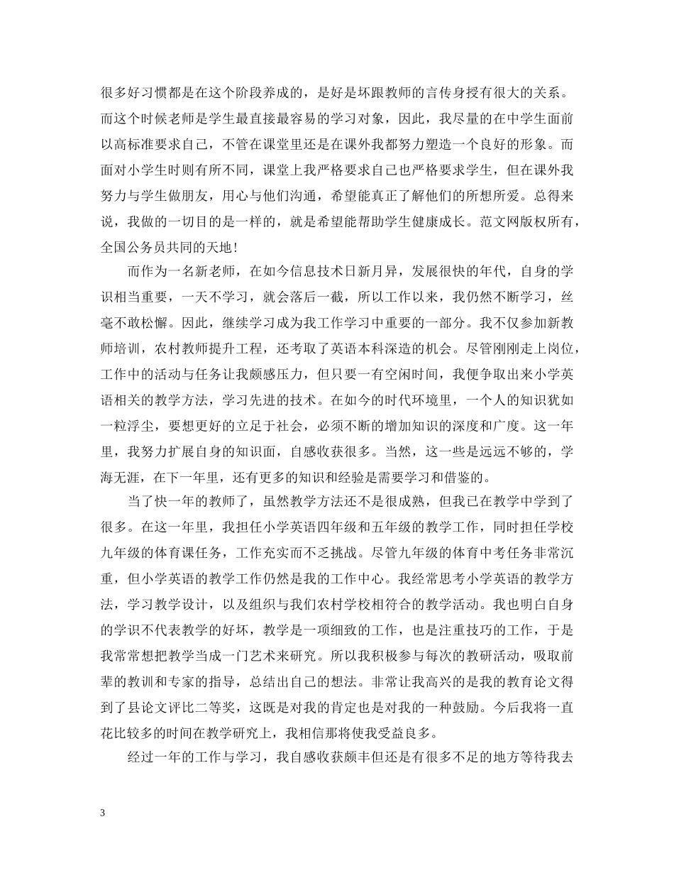 2024辅导员转正自我鉴定书模板 _第3页