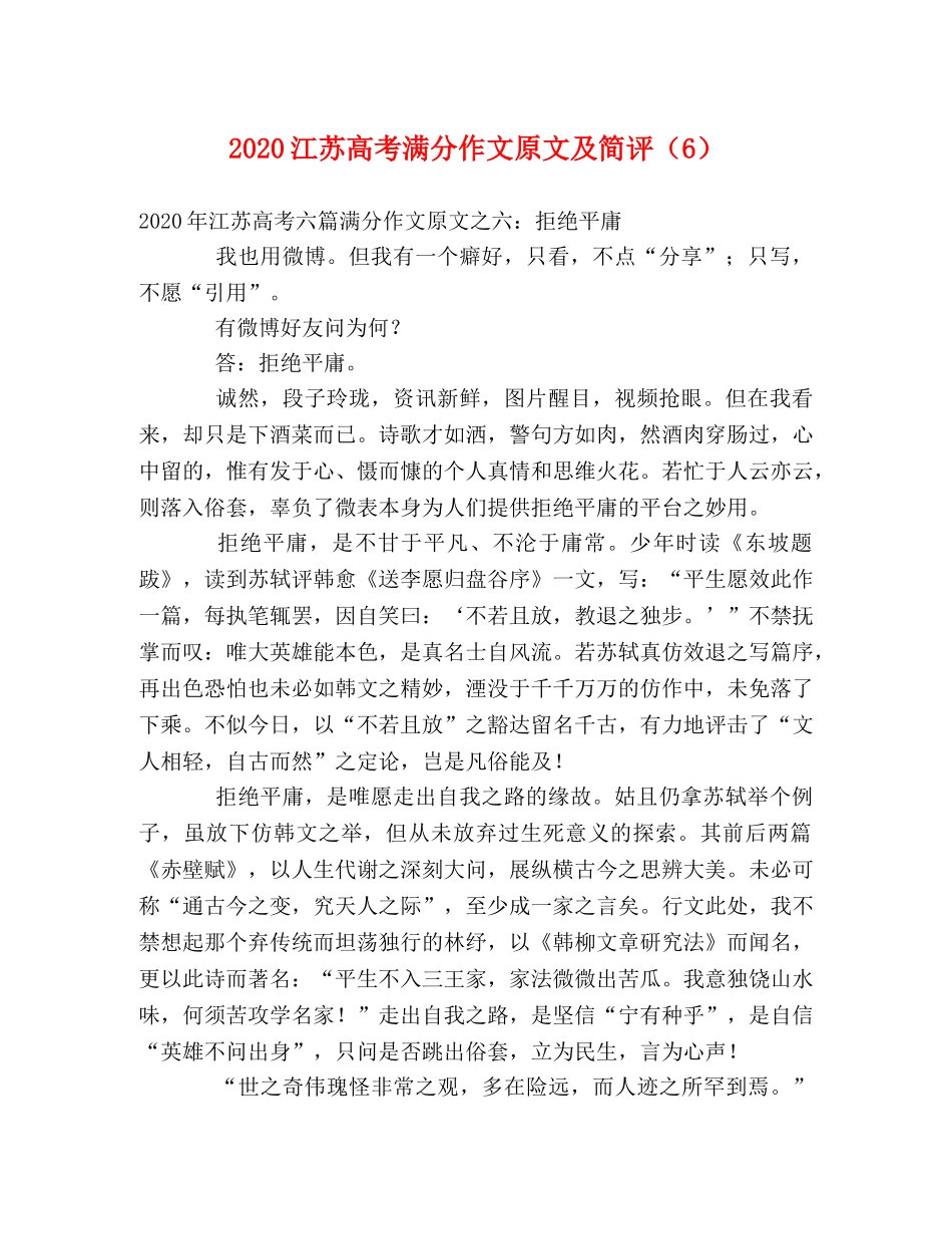 2024江苏高考满分作文原文及简评（6） _第1页