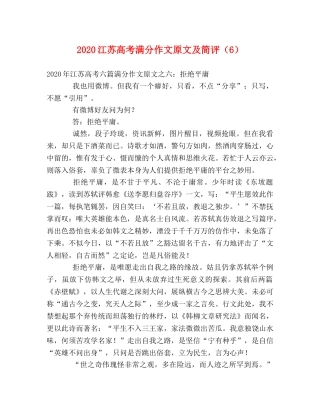 2024江苏高考满分作文原文及简评（6） 