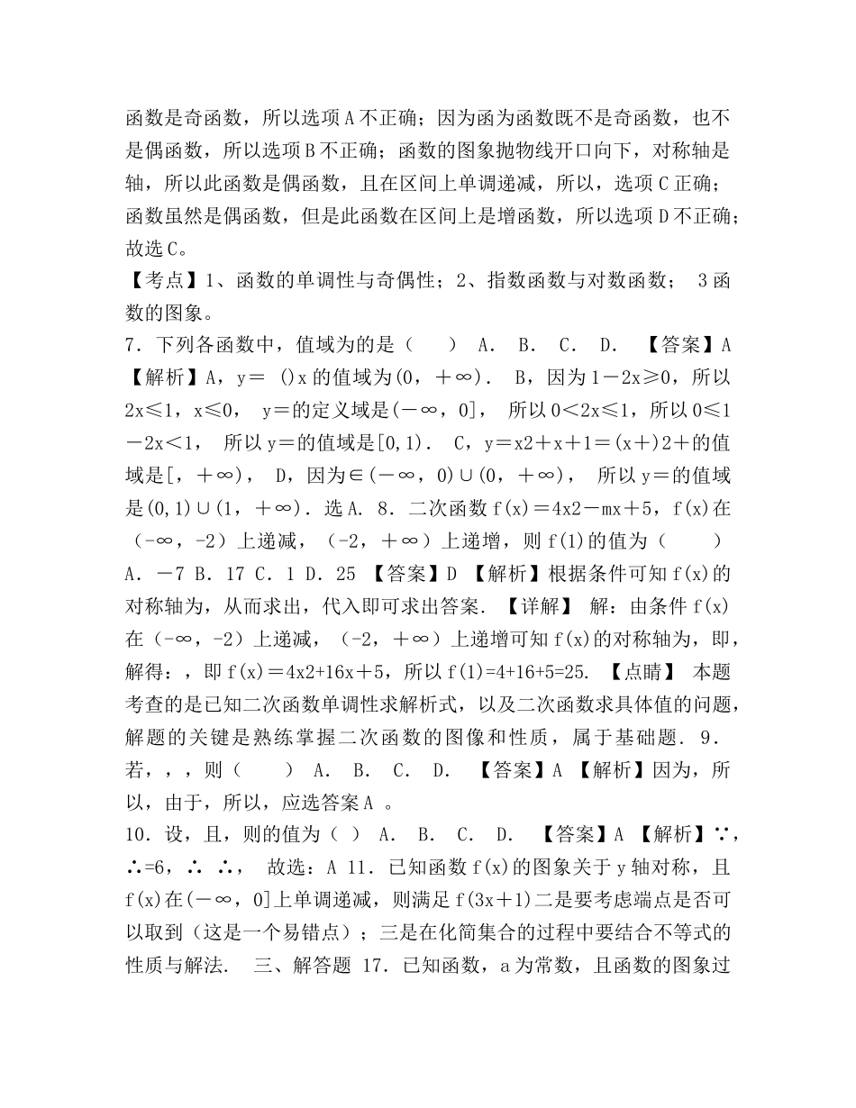 2024-2024学年市高一上学期期中数学试题（解析版） _第2页