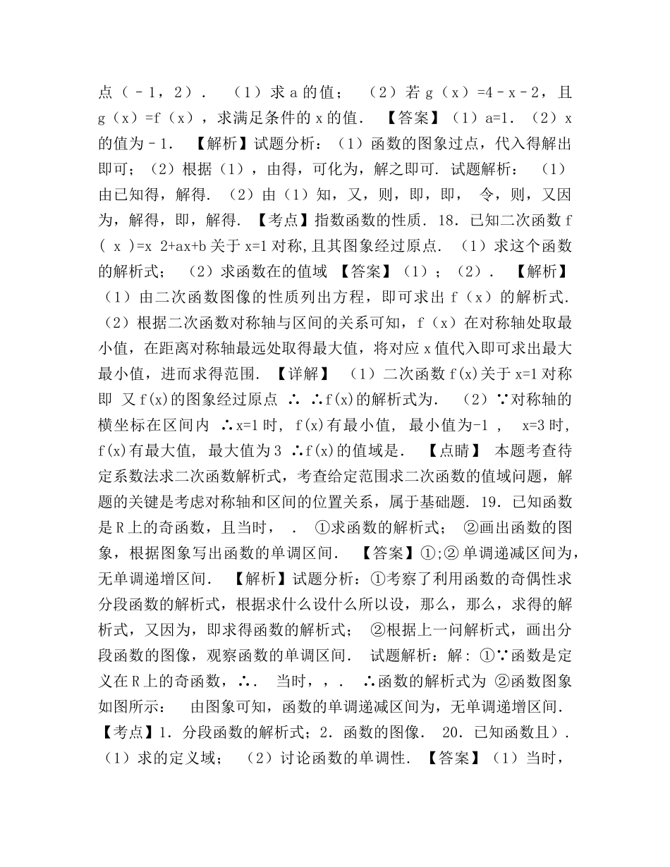 2024-2024学年市高一上学期期中数学试题（解析版） _第3页