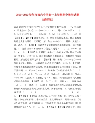 2024-2024学年市高一上学期期中数学试题（解析版） 