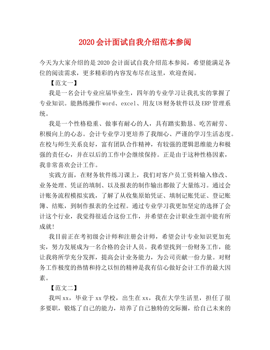 2024会计面试自我介绍范本参阅 _第1页