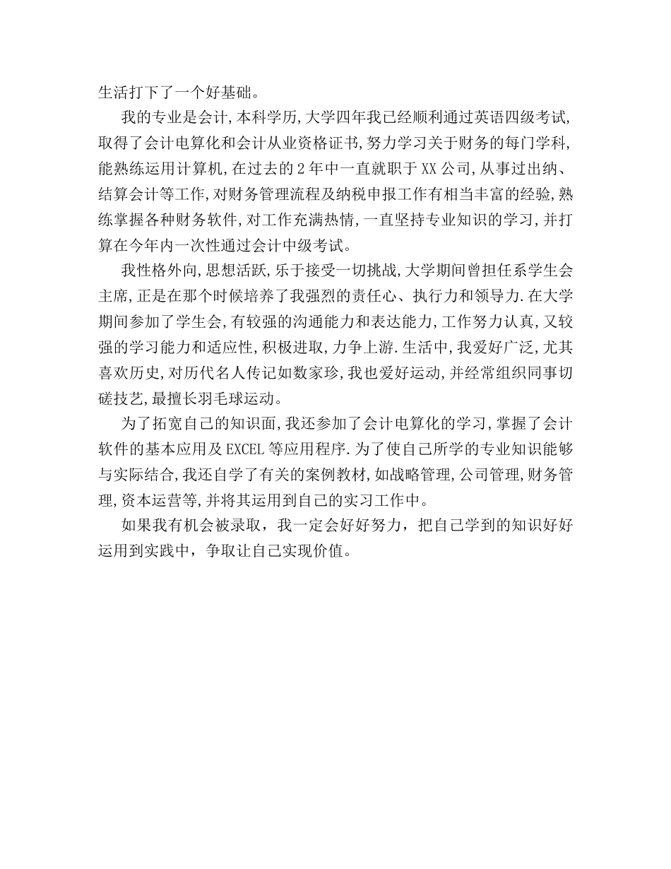 2024会计面试自我介绍范本参阅 _第2页