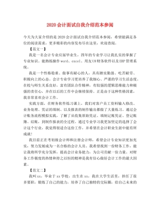 2024会计面试自我介绍范本参阅 