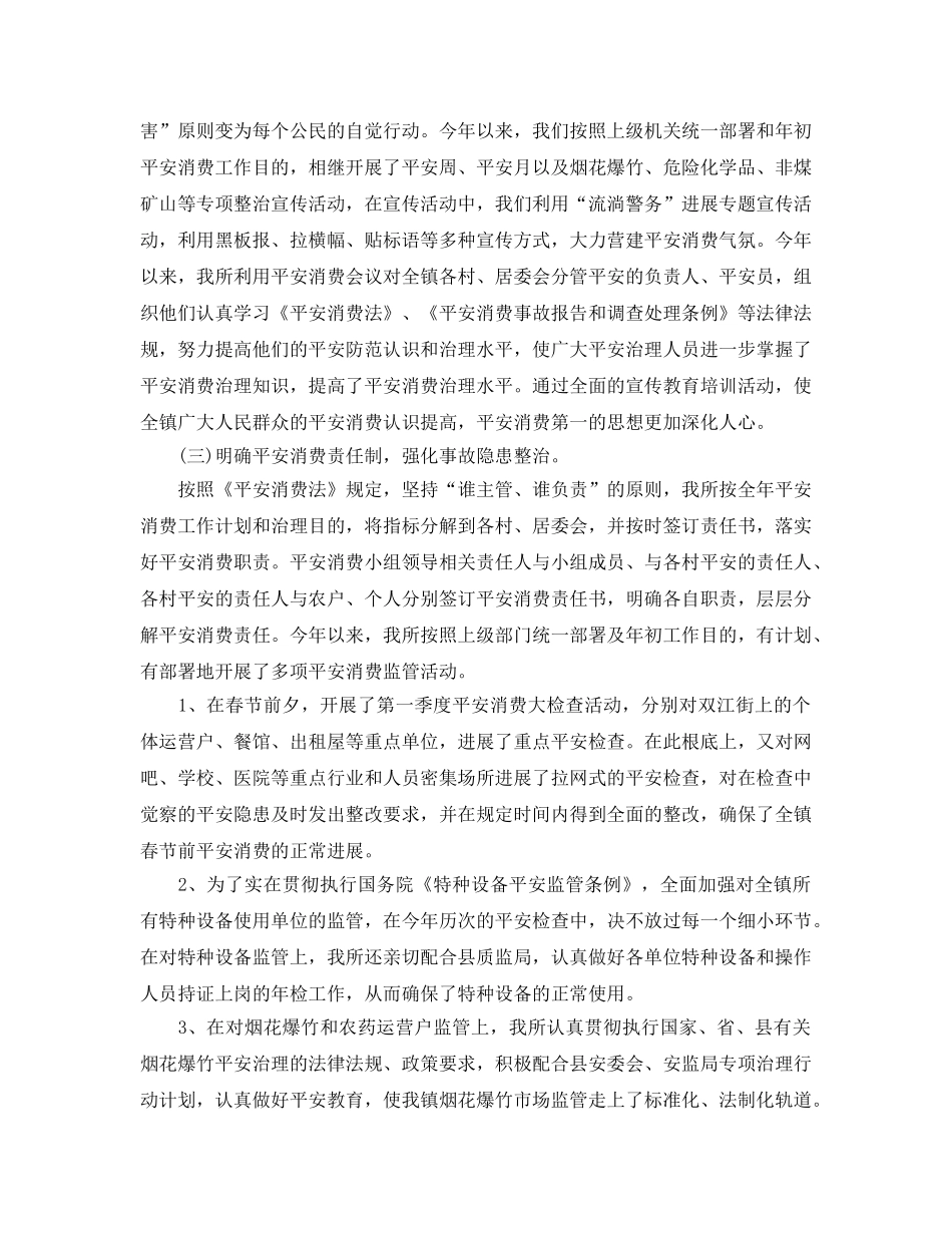 2024年工作参考总结-春季安全生产工作参考总结 _第2页