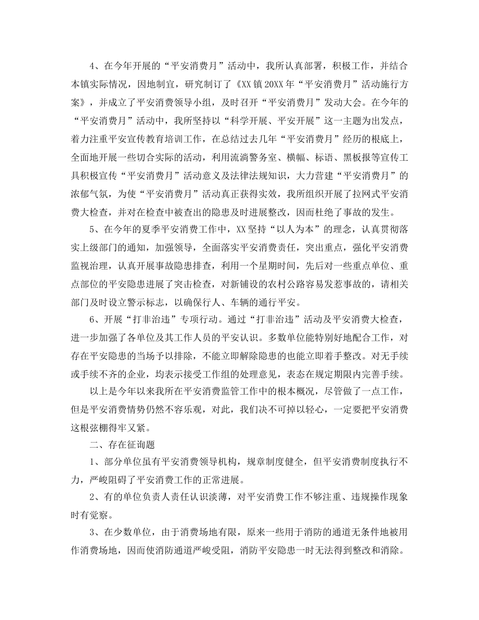 2024年工作参考总结-春季安全生产工作参考总结 _第3页