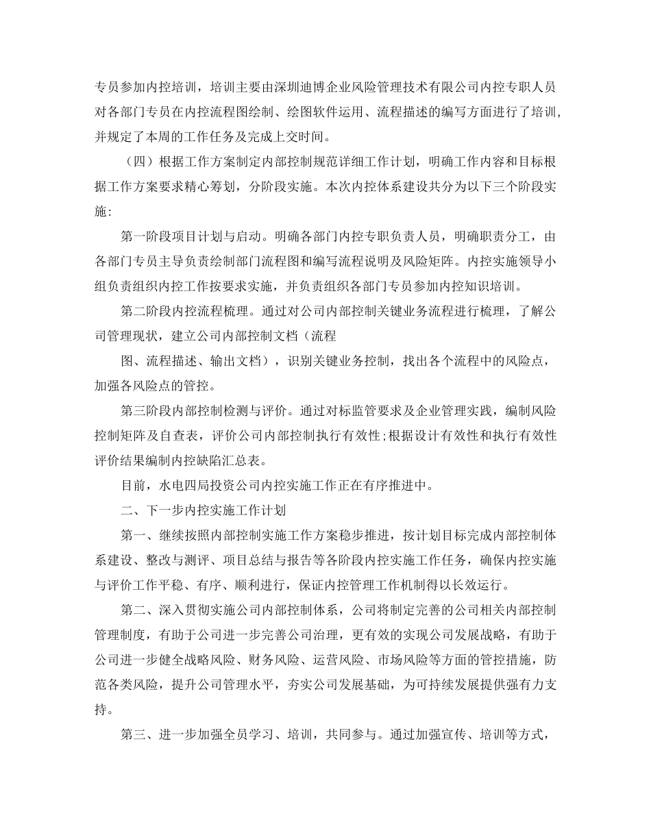 内部控制工作总结报告3篇_第2页