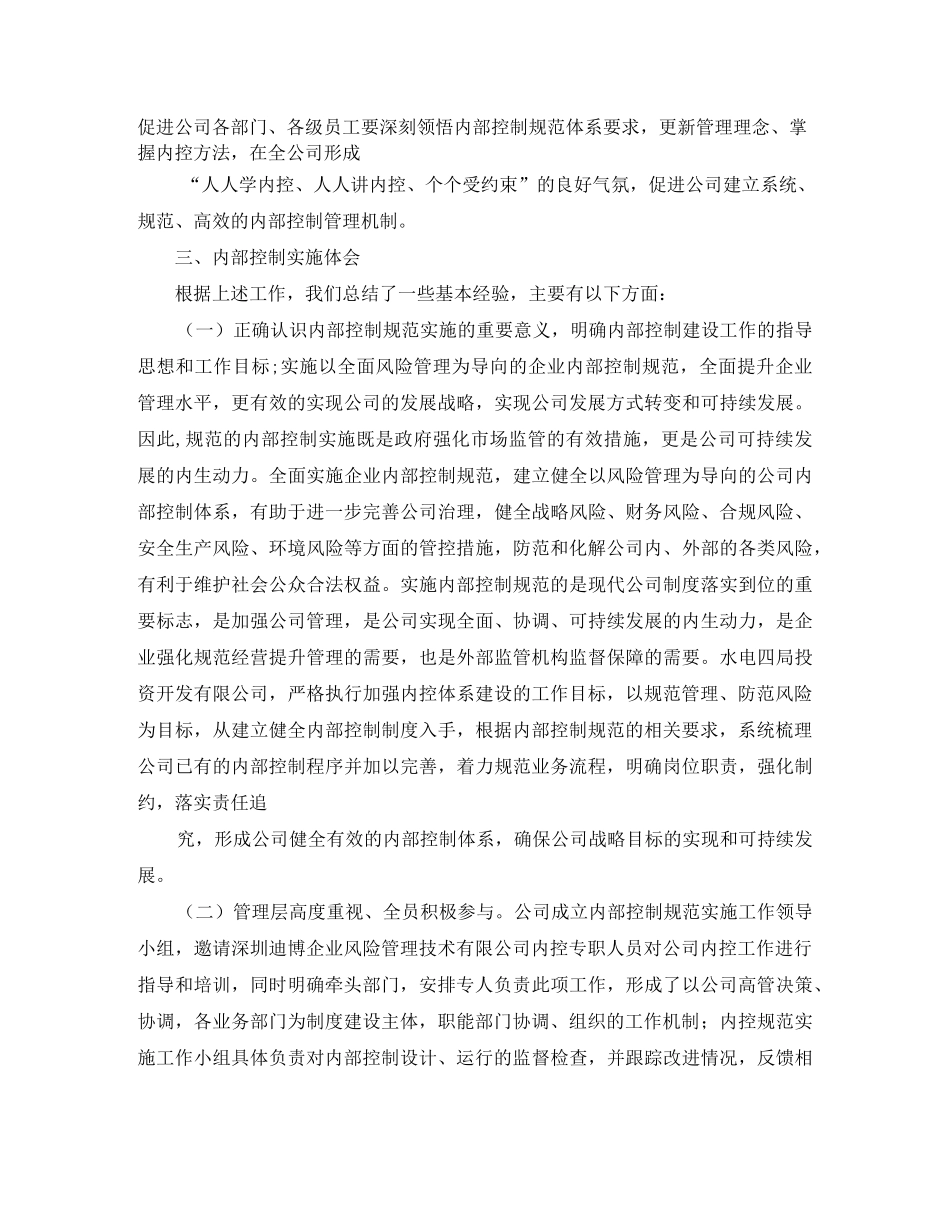 内部控制工作总结报告3篇_第3页
