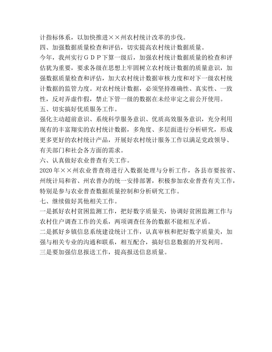 2024年××州农村统计工作要点 _第2页