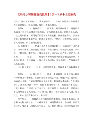 【幼儿小班课堂游戏教案】2岁－3岁小儿的游戏 