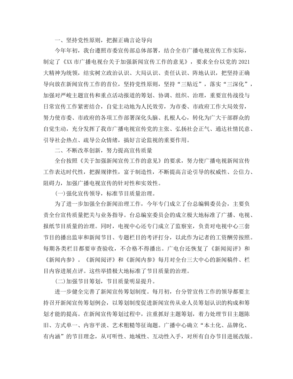 2024年工作参考总结-上半年新闻宣传工作参考总结 _第3页