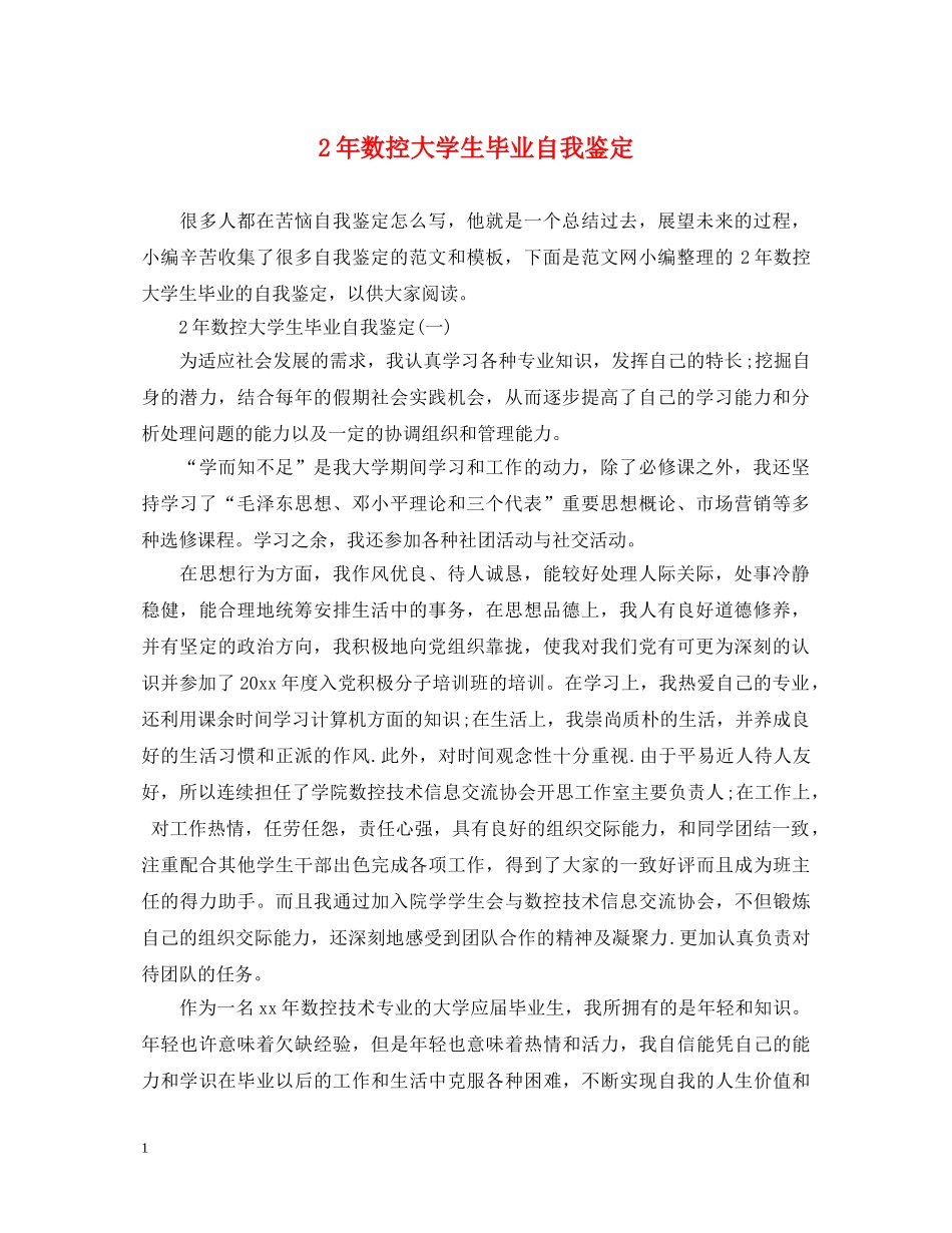2年数控大学生毕业自我鉴定2 _第1页