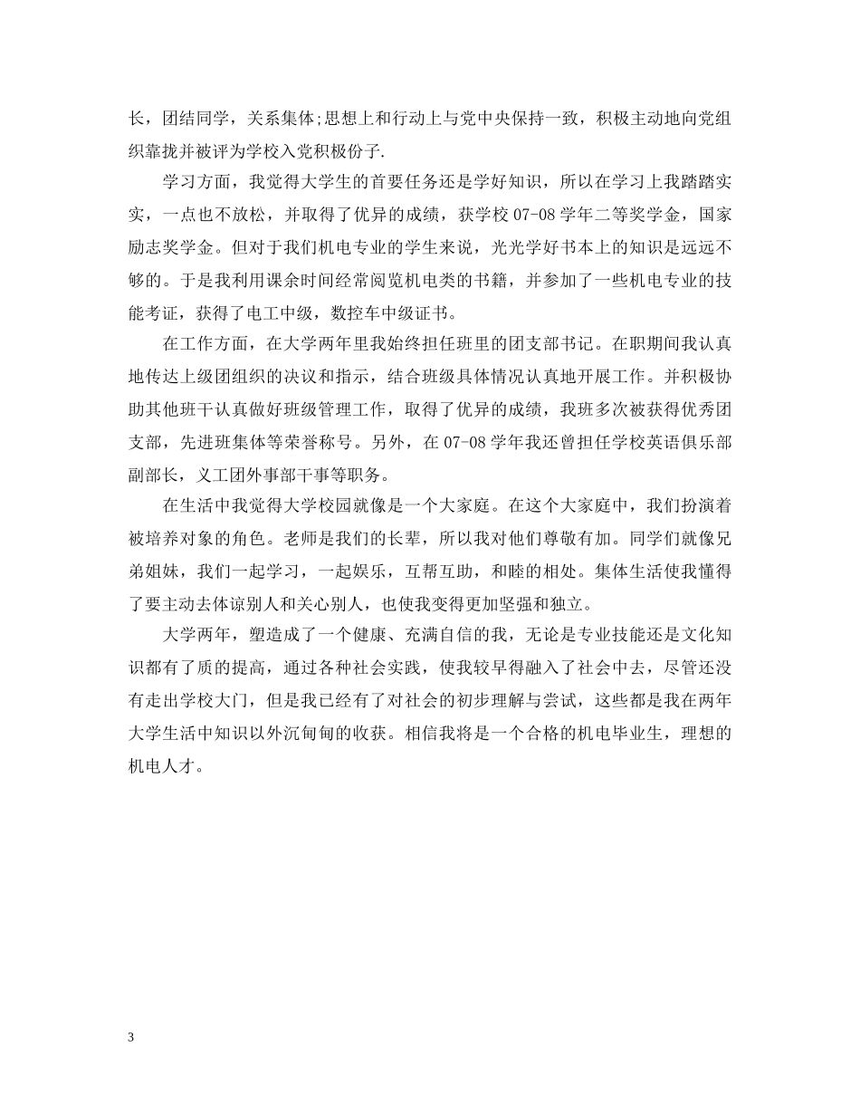 2年数控大学生毕业自我鉴定2 _第3页