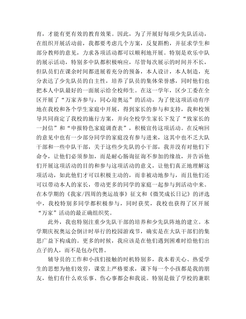 2024—2024学年度少先队工作参考总结 _第2页