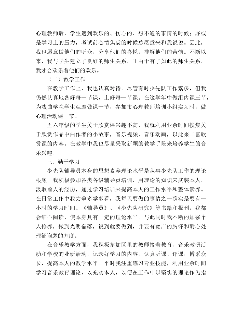 2024—2024学年度少先队工作参考总结 _第3页