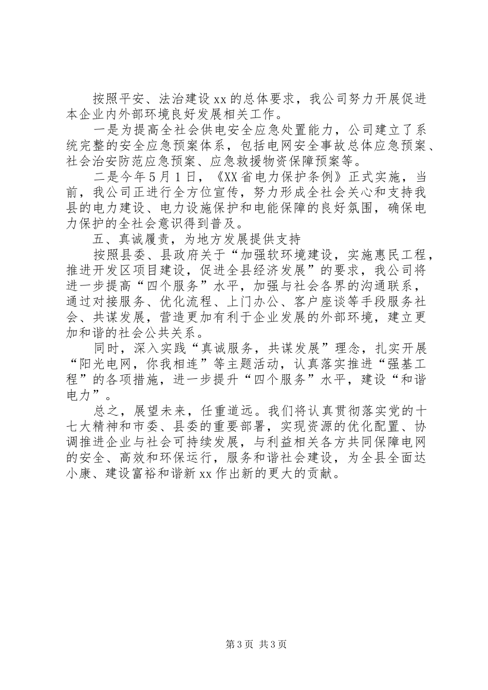 【县供电公司新一轮解放思想大讨论总结汇报材料】解放思想大讨论汇报材料_第3页