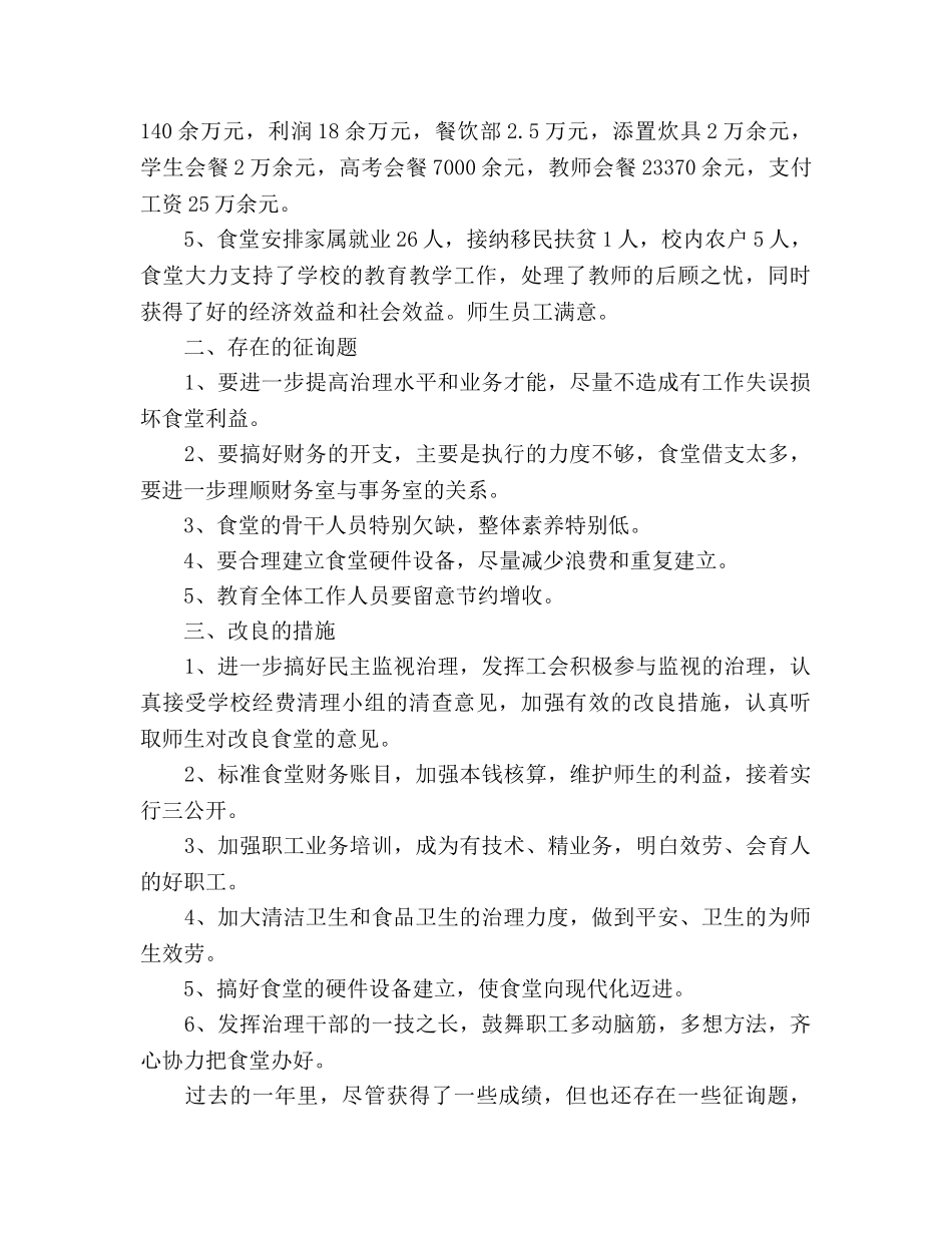 2024年7月学校食堂保管员工作参考总结 _第3页