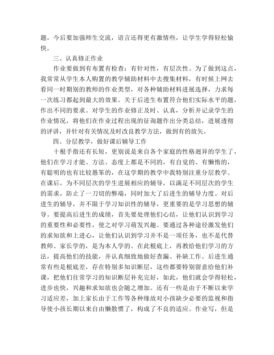 2024六年级数学下学期教学工作参考总结范文 _第2页