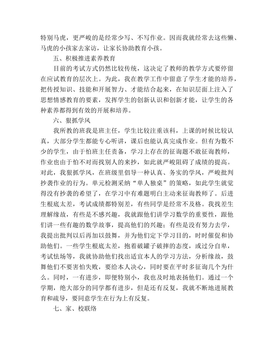 2024六年级数学下学期教学工作参考总结范文 _第3页