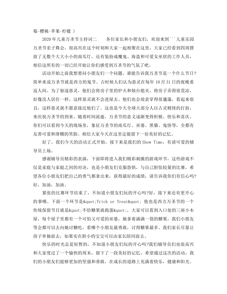 2024年儿童万圣节主持词 _第2页