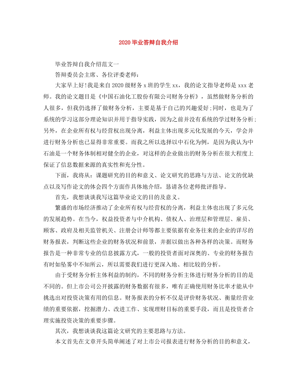 2024毕业答辩自我介绍 _第1页