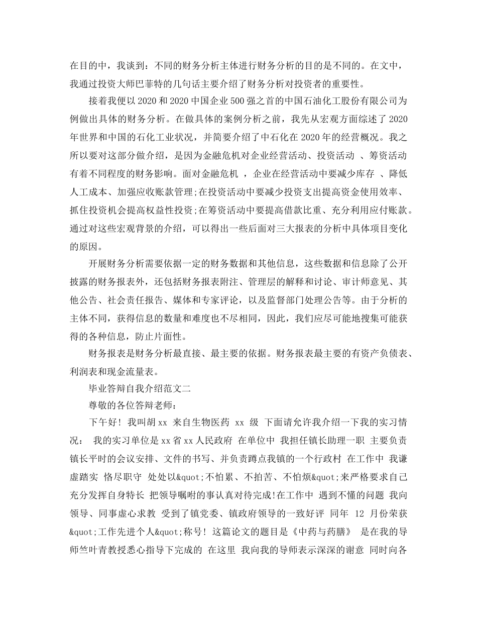 2024毕业答辩自我介绍 _第2页