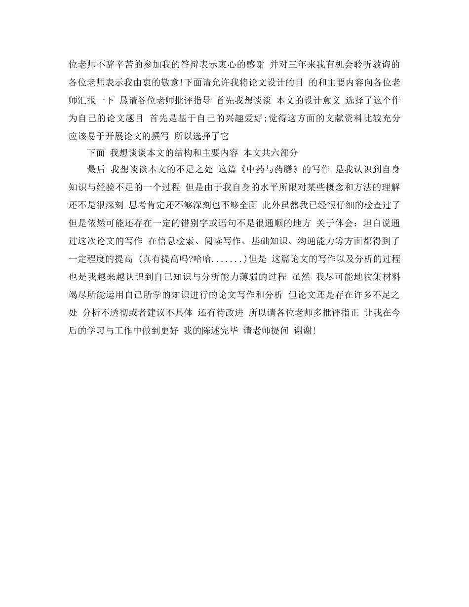 2024毕业答辩自我介绍 _第3页