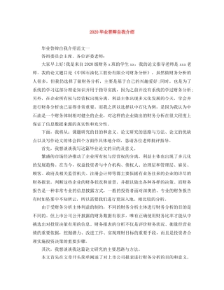 2024毕业答辩自我介绍 