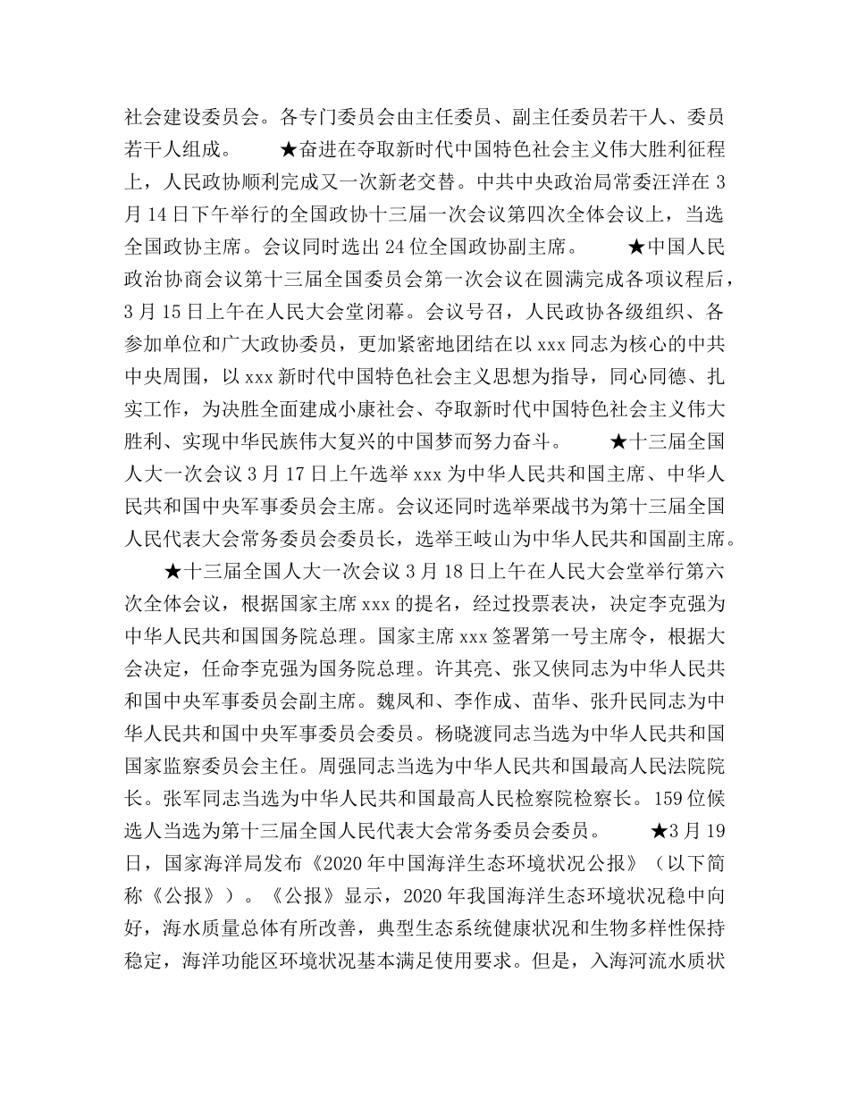 2024年3月简明时政 _第2页