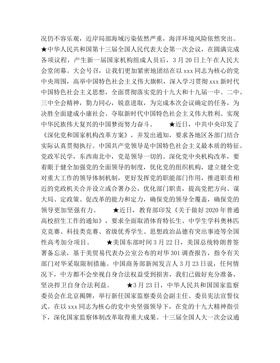 2024年3月简明时政 _第3页