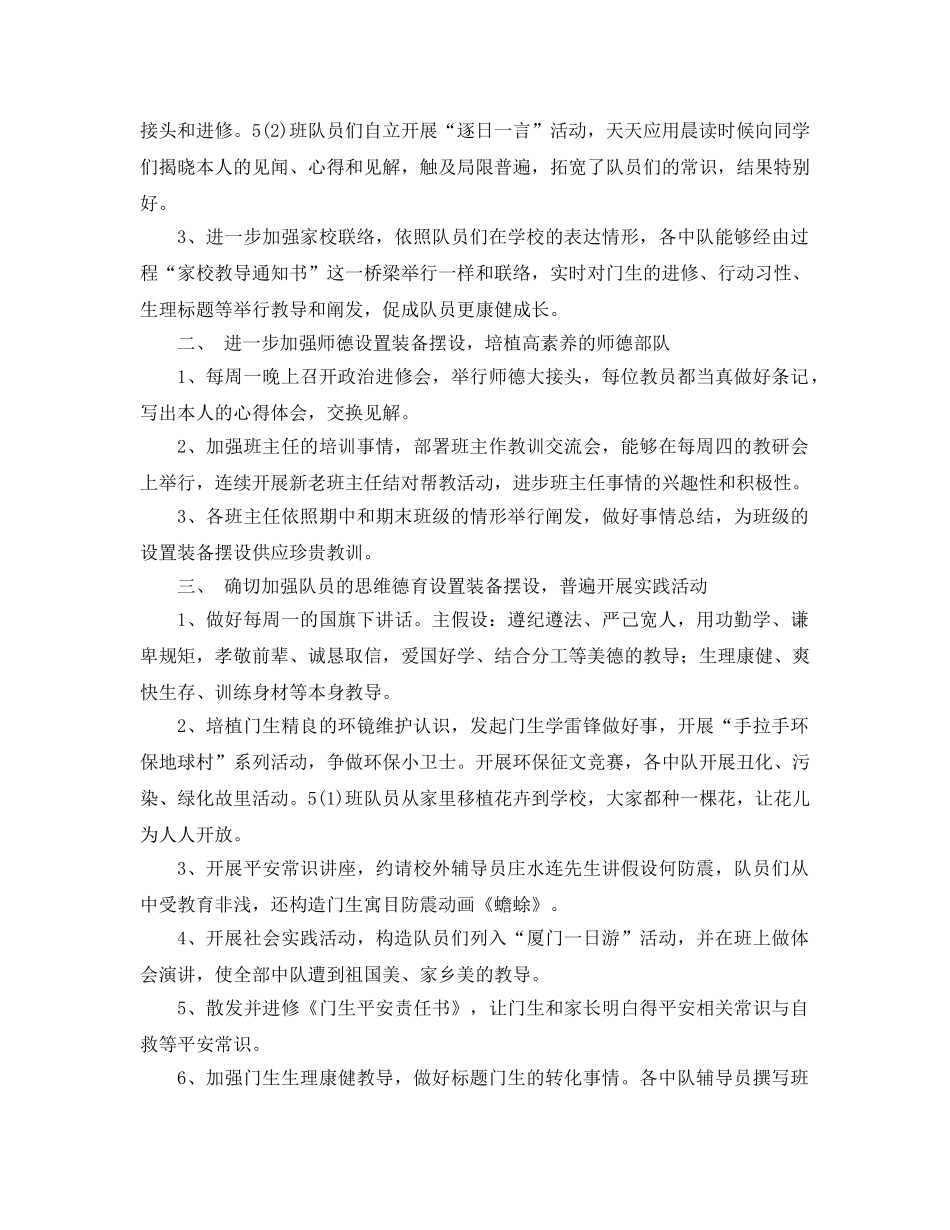 2024第二学期少先队工作参考总结4篇 _第3页