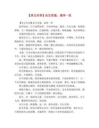 【美文共享】此生若莲，清净一世 