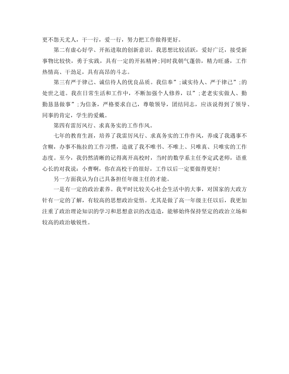 2024高二主任竞聘上岗演讲稿 _第2页
