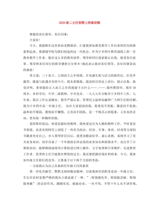 2024高二主任竞聘上岗演讲稿 