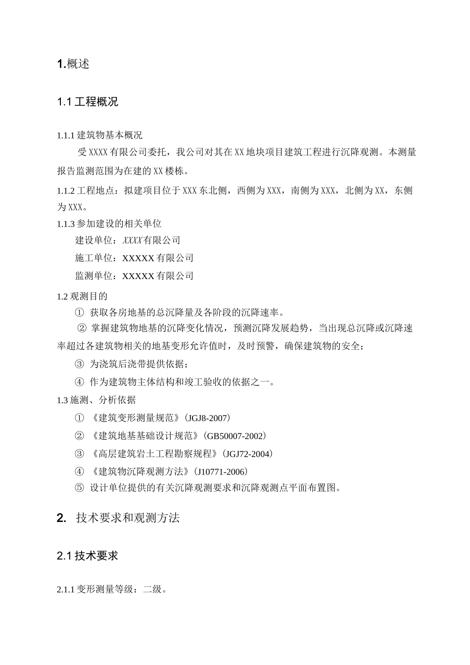 沉降观测报告_第3页