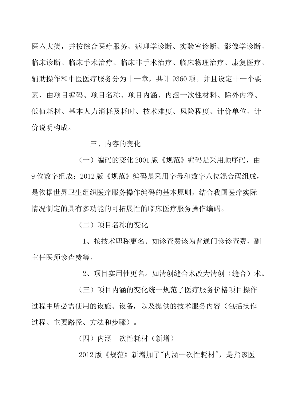 全国医疗服务价格项目规范_第2页