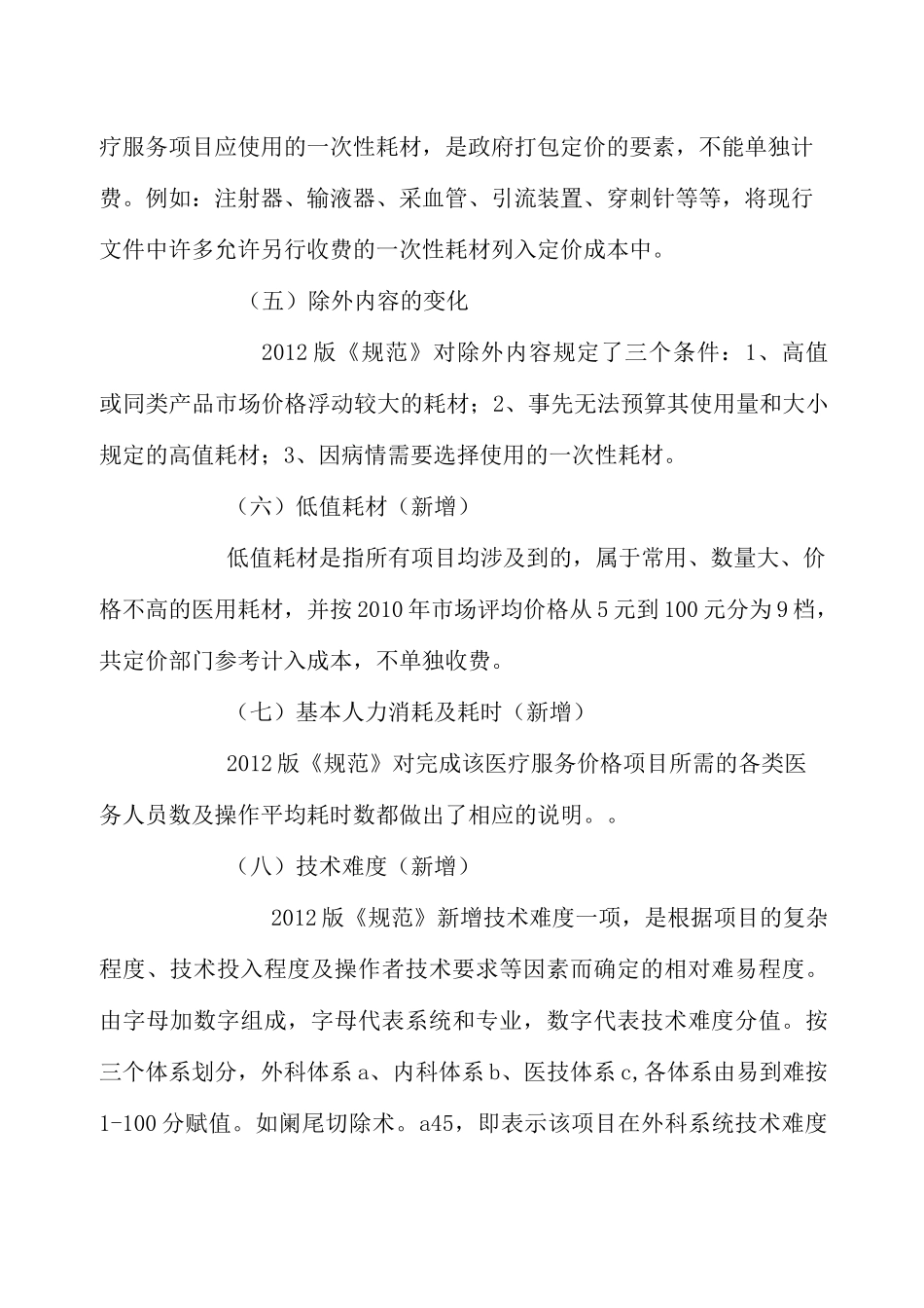 全国医疗服务价格项目规范_第3页