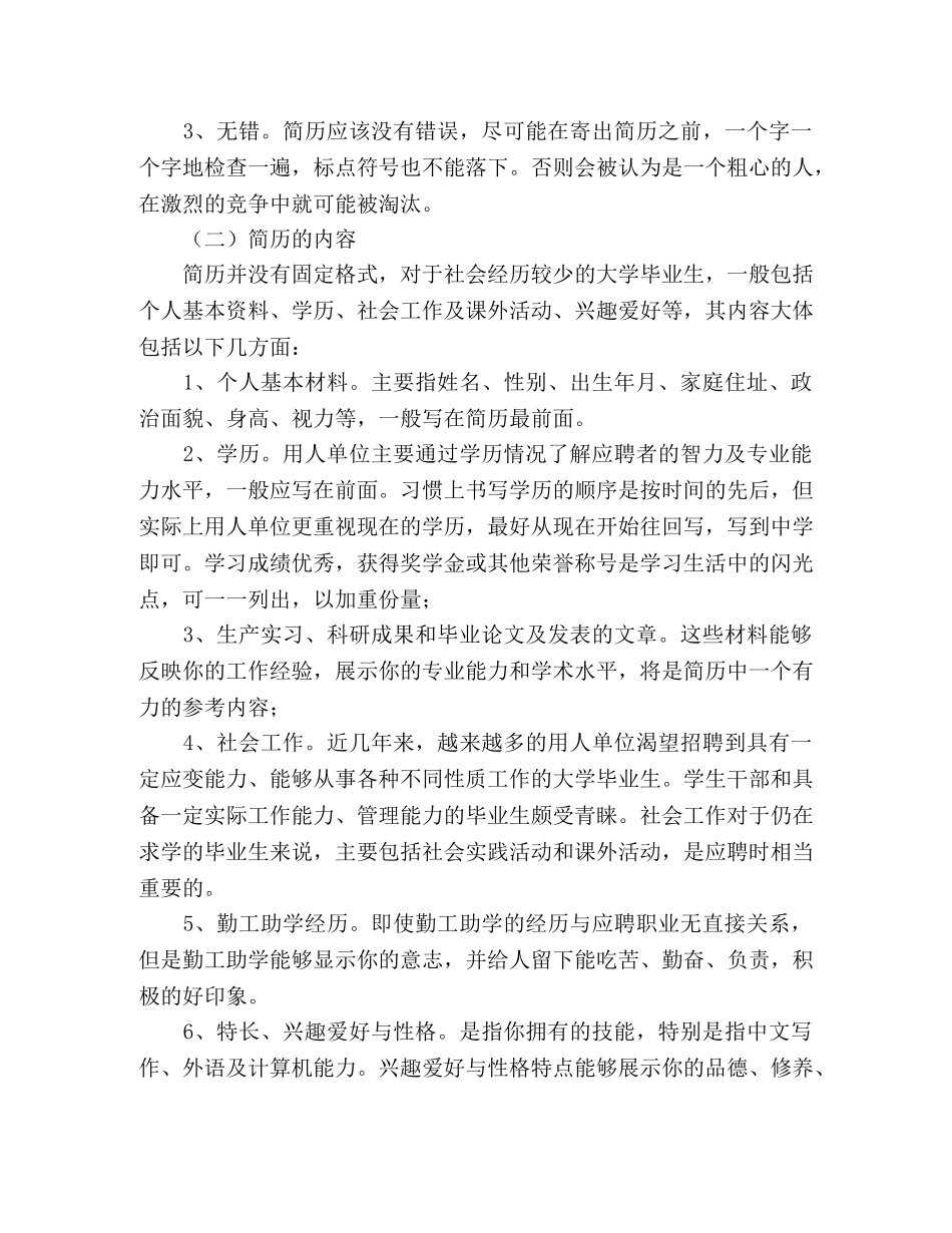 2024年毕业生个人简历怎么写 _第2页