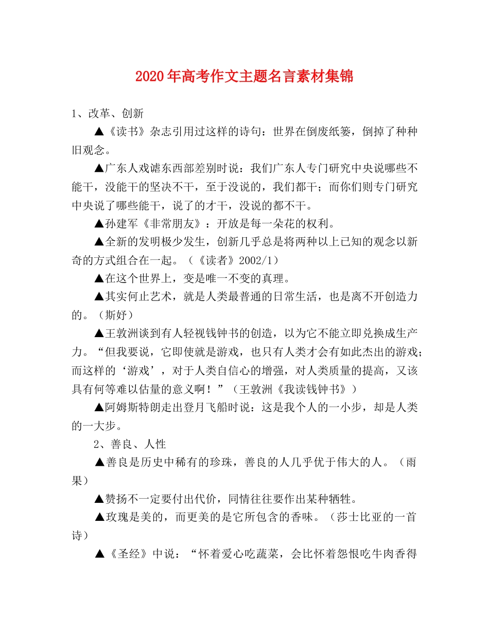 2024年高考作文主题名言素材集锦 _第1页