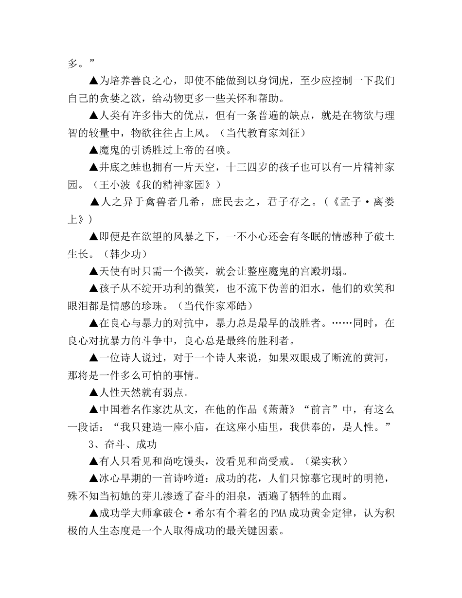 2024年高考作文主题名言素材集锦 _第2页