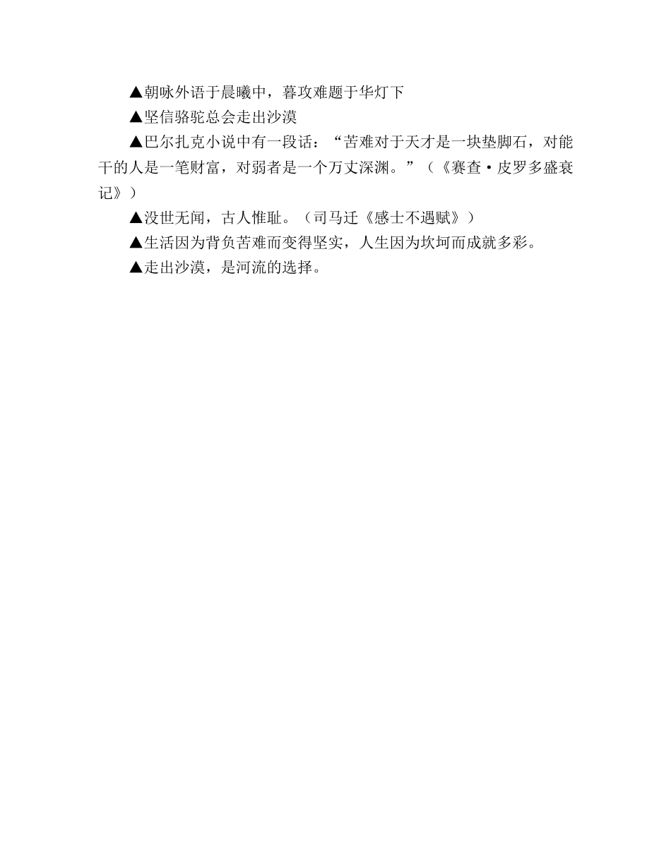 2024年高考作文主题名言素材集锦 _第3页