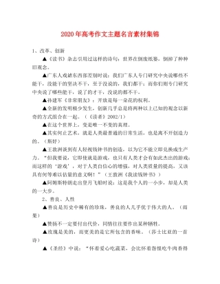 2024年高考作文主题名言素材集锦 