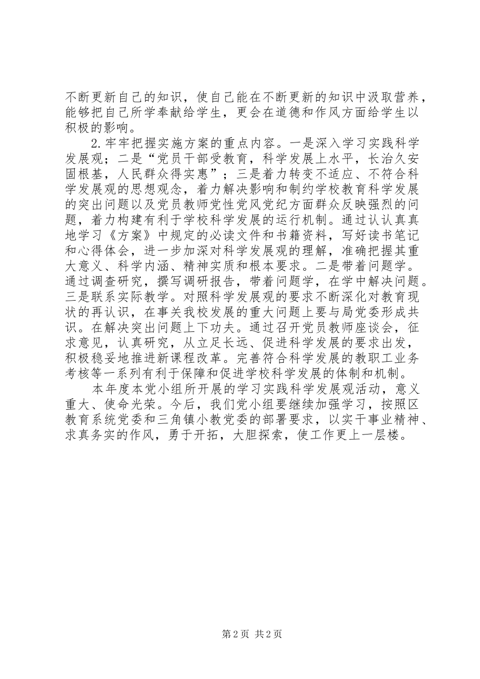 09.12党小组工作总结_第2页