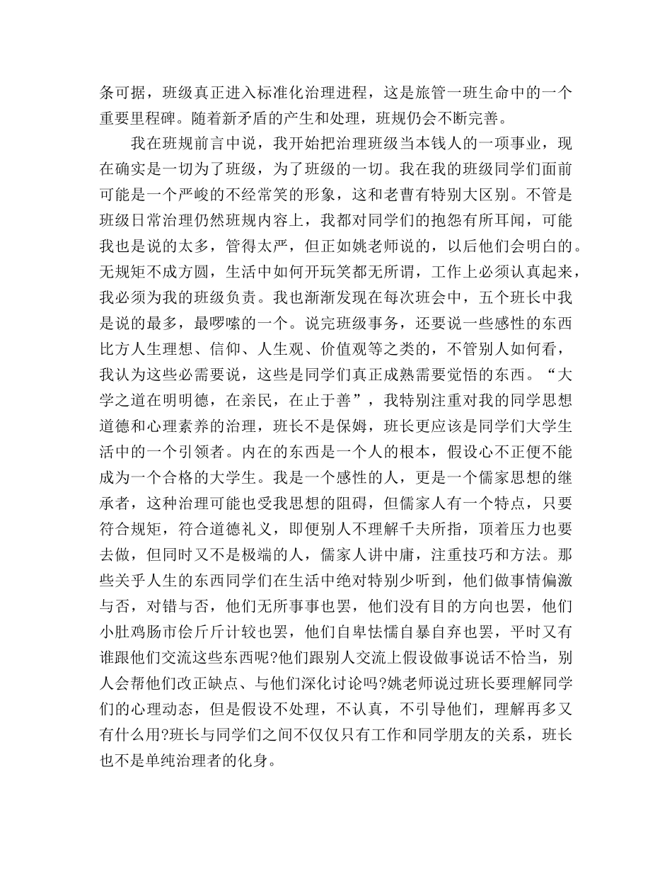 2024年大一班级工作参考总结 _第2页