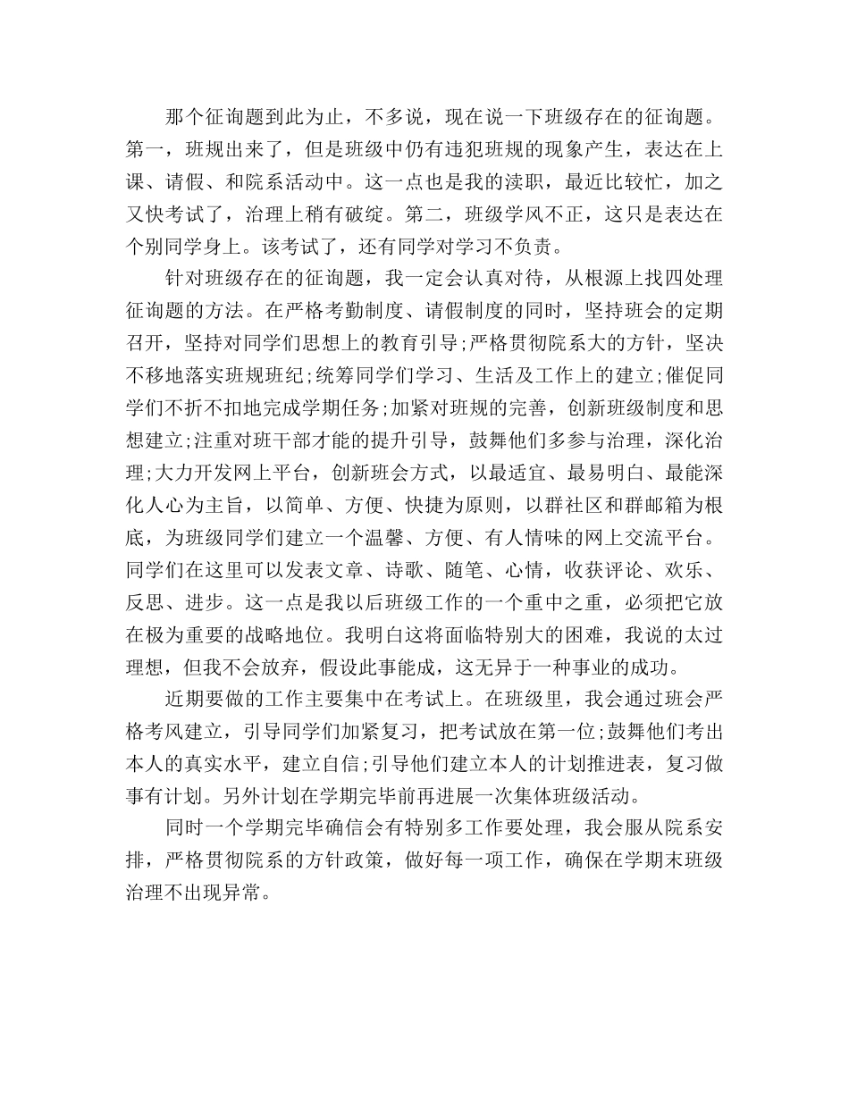 2024年大一班级工作参考总结 _第3页