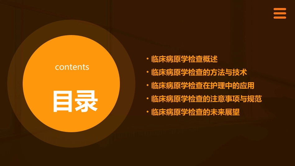 临床病原学检查研究护理课件_第2页