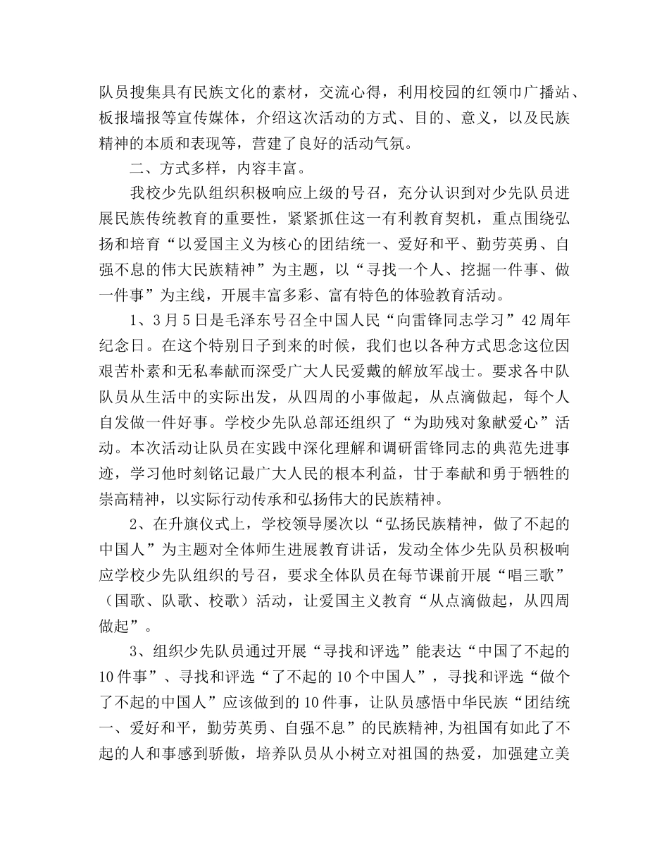 2024年春季学期少先队工作参考总结 _第2页