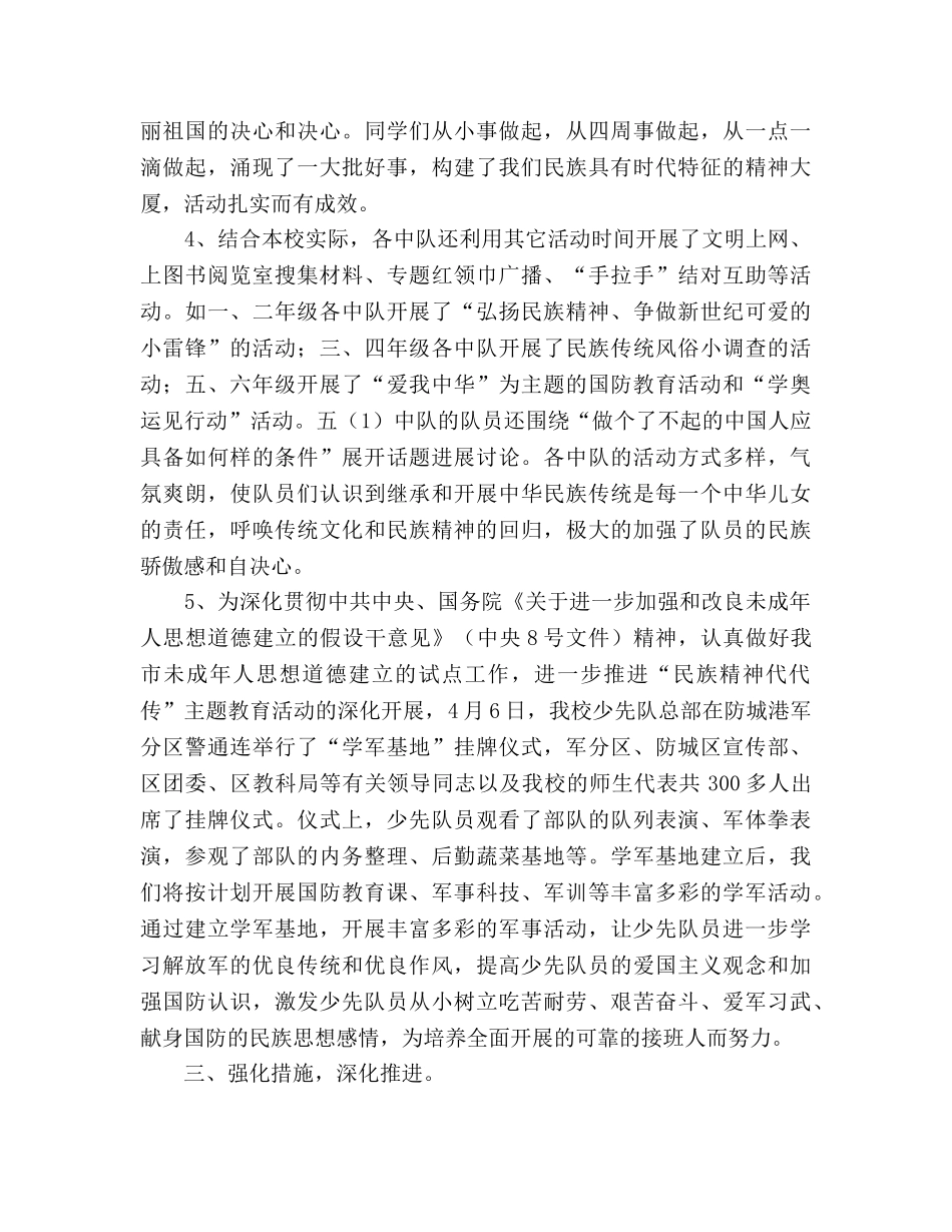 2024年春季学期少先队工作参考总结 _第3页